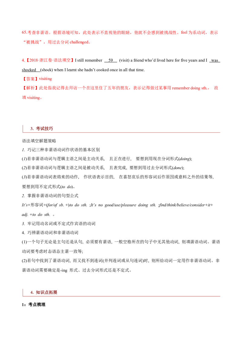 专题04高频语法之非谓语动词与语法填空（解析版）_3.2025英语总复习_2023年新高考资料_二轮复习_2023年高考英语毕业班二轮热点题型归纳与变式演练（新高考专用）288150943
