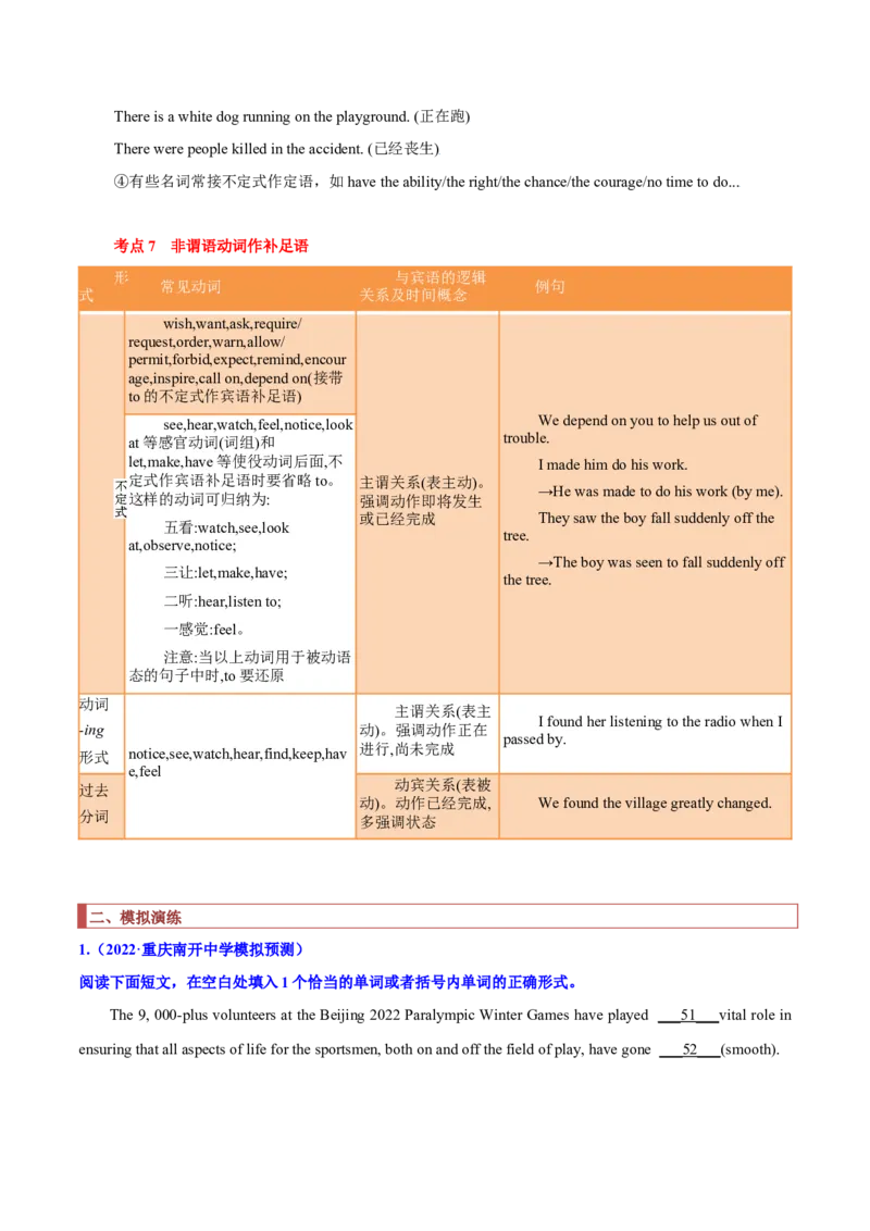 专题04高频语法之非谓语动词与语法填空（解析版）_3.2025英语总复习_2023年新高考资料_二轮复习_2023年高考英语毕业班二轮热点题型归纳与变式演练（新高考专用）288150943