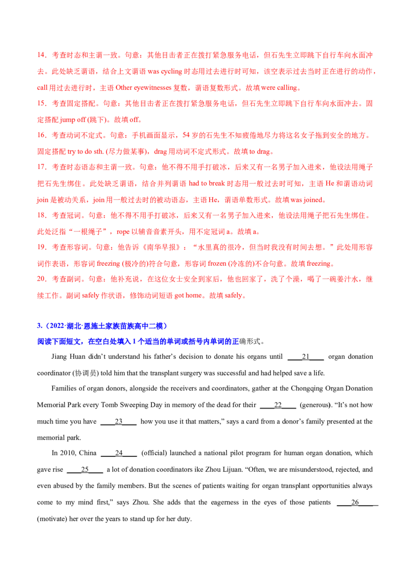 专题04高频语法之非谓语动词与语法填空（解析版）_3.2025英语总复习_2023年新高考资料_二轮复习_2023年高考英语毕业班二轮热点题型归纳与变式演练（新高考专用）288150943