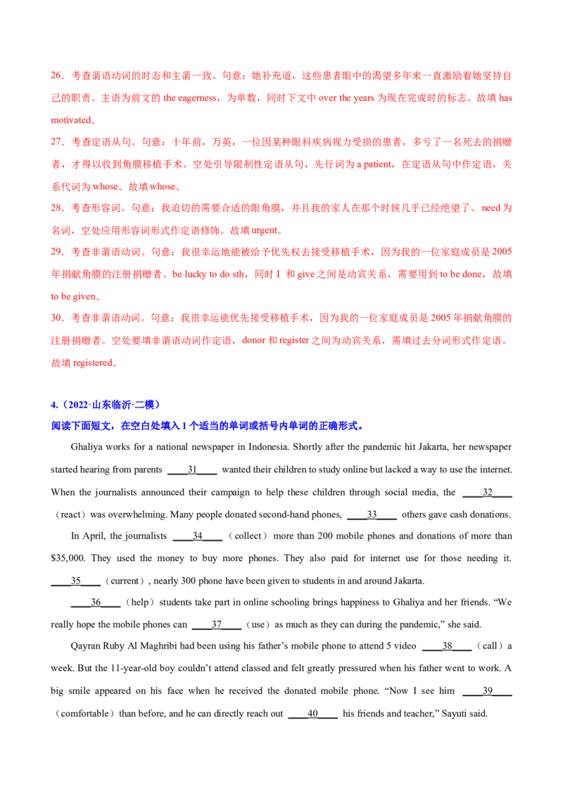 专题04高频语法之非谓语动词与语法填空（解析版）_3.2025英语总复习_2023年新高考资料_二轮复习_2023年高考英语毕业班二轮热点题型归纳与变式演练（新高考专用）288150943