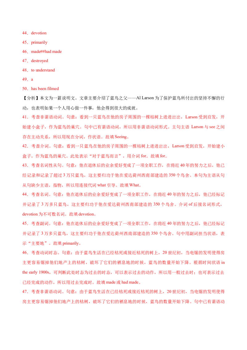 专题04高频语法之非谓语动词与语法填空（解析版）_3.2025英语总复习_2023年新高考资料_二轮复习_2023年高考英语毕业班二轮热点题型归纳与变式演练（新高考专用）288150943