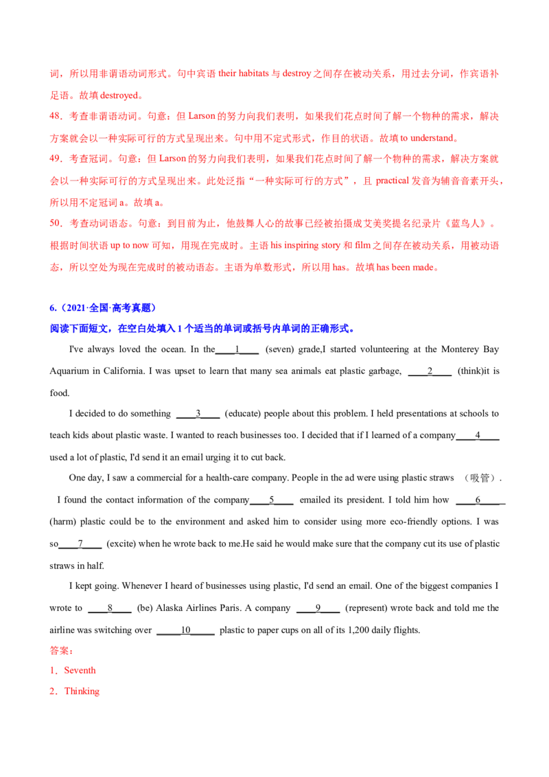 专题04高频语法之非谓语动词与语法填空（解析版）_3.2025英语总复习_2023年新高考资料_二轮复习_2023年高考英语毕业班二轮热点题型归纳与变式演练（新高考专用）288150943