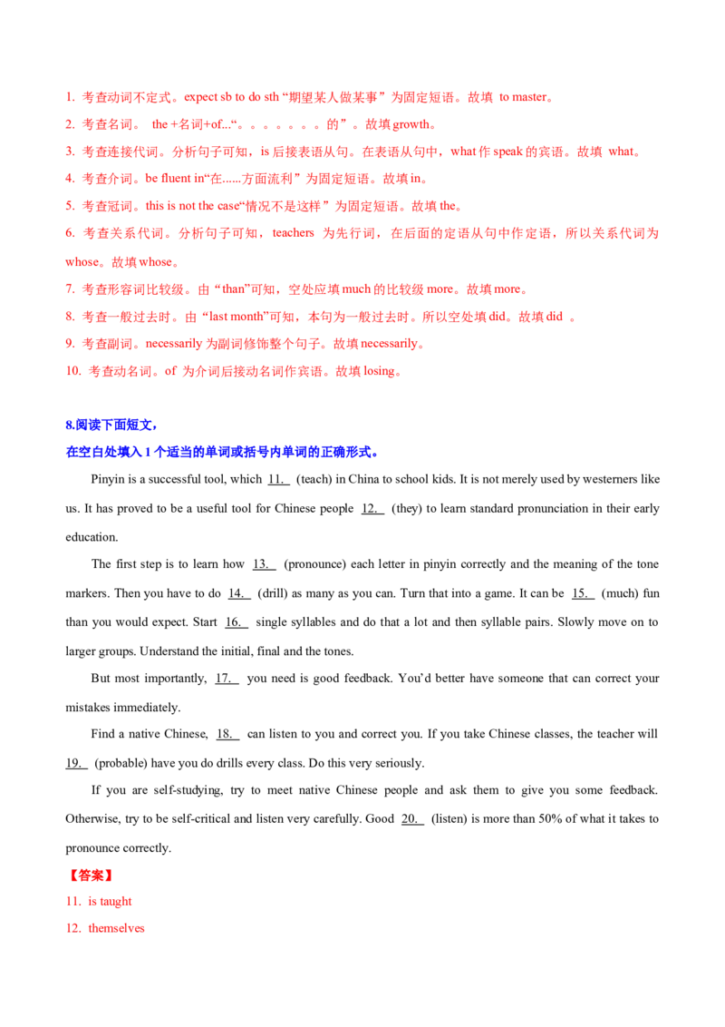 专题04高频语法之非谓语动词与语法填空（解析版）_3.2025英语总复习_2023年新高考资料_二轮复习_2023年高考英语毕业班二轮热点题型归纳与变式演练（新高考专用）288150943