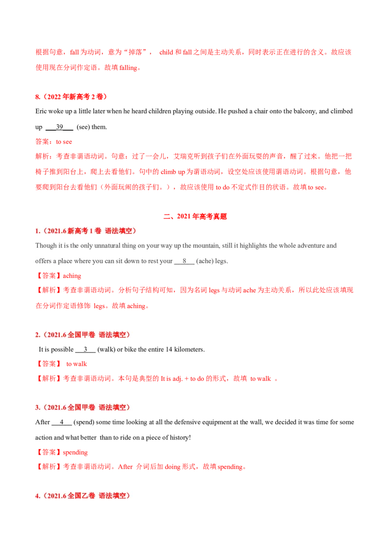 专题04高频语法之非谓语动词与语法填空（解析版）_3.2025英语总复习_2023年新高考资料_二轮复习_2023年高考英语毕业班二轮热点题型归纳与变式演练（新高考专用）288150943