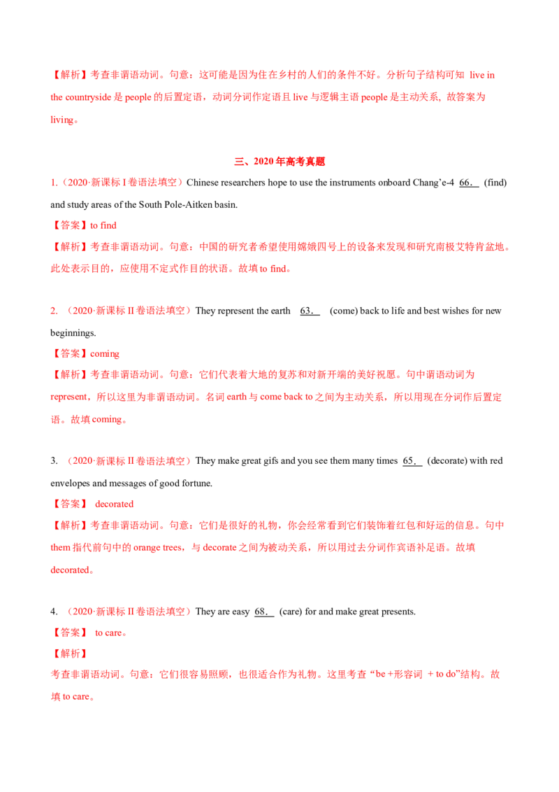 专题04高频语法之非谓语动词与语法填空（解析版）_3.2025英语总复习_2023年新高考资料_二轮复习_2023年高考英语毕业班二轮热点题型归纳与变式演练（新高考专用）288150943