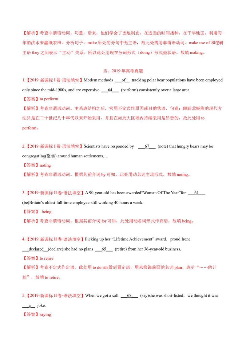 专题04高频语法之非谓语动词与语法填空（解析版）_3.2025英语总复习_2023年新高考资料_二轮复习_2023年高考英语毕业班二轮热点题型归纳与变式演练（新高考专用）288150943
