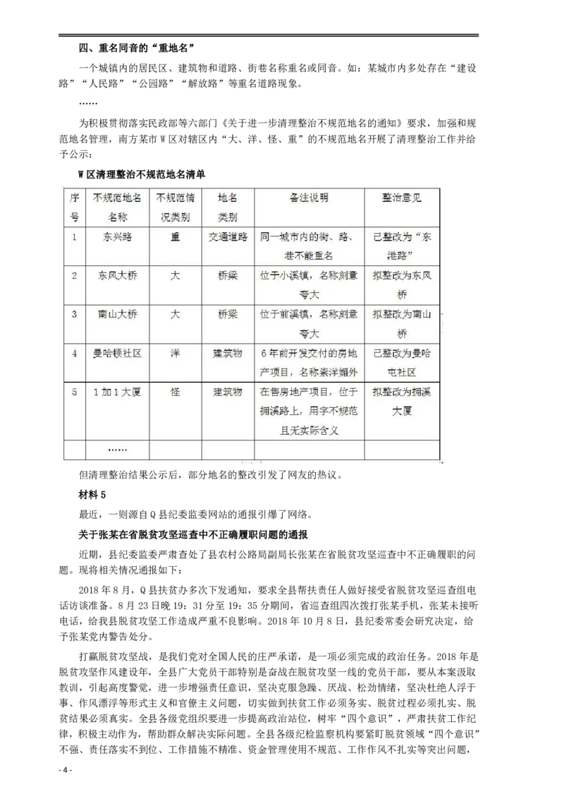 2019年重庆公务员考试《申论》真题（法检系统）及答案_34省+国考真题_34省考+国考pdf版推荐用这个版本_34省行测+申论真题pdf推荐用这个版本_重庆公务员考试真题pdf版