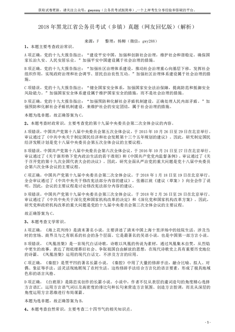 2018年421联考《行测》真题（乡镇卷）答案及解析_34省+国考真题_此文件夹为word版,不推荐使用_此word版为,不推荐使用_此word版为,不推荐使用_答案及解析