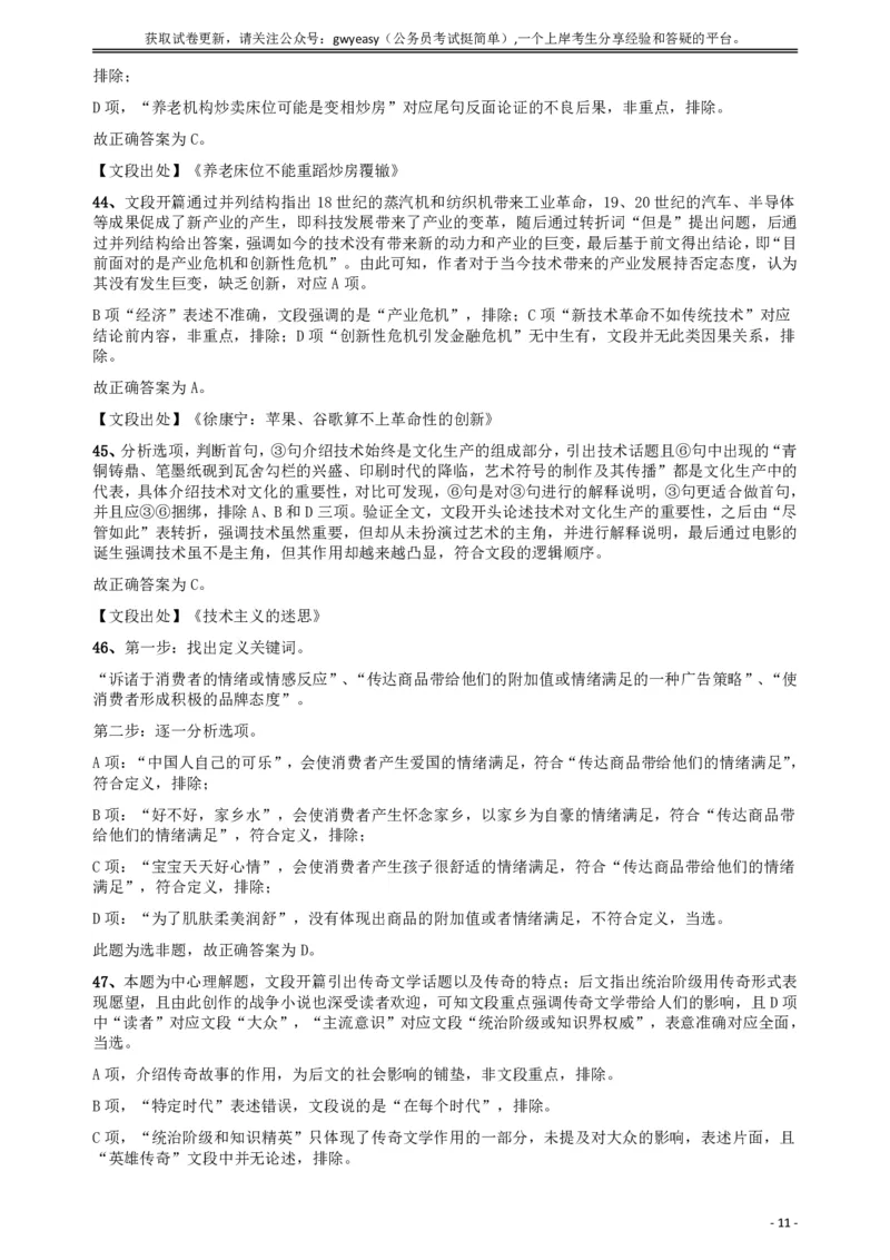 2018年421联考《行测》真题（乡镇卷）答案及解析_34省+国考真题_此文件夹为word版,不推荐使用_此word版为,不推荐使用_此word版为,不推荐使用_答案及解析