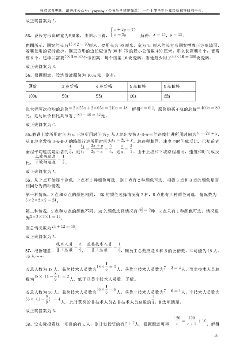 2018年421联考《行测》真题（乡镇卷）答案及解析_34省+国考真题_此文件夹为word版,不推荐使用_此word版为,不推荐使用_此word版为,不推荐使用_答案及解析