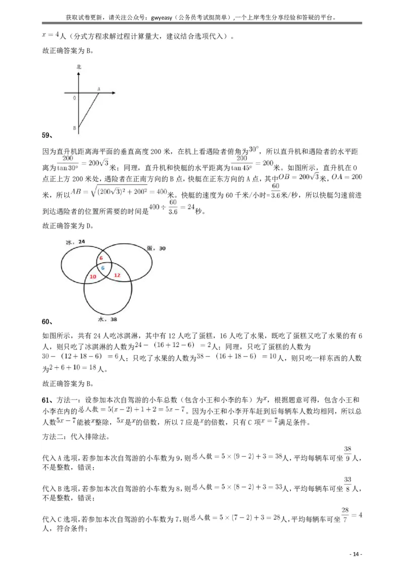 2018年421联考《行测》真题（乡镇卷）答案及解析_34省+国考真题_此文件夹为word版,不推荐使用_此word版为,不推荐使用_此word版为,不推荐使用_答案及解析