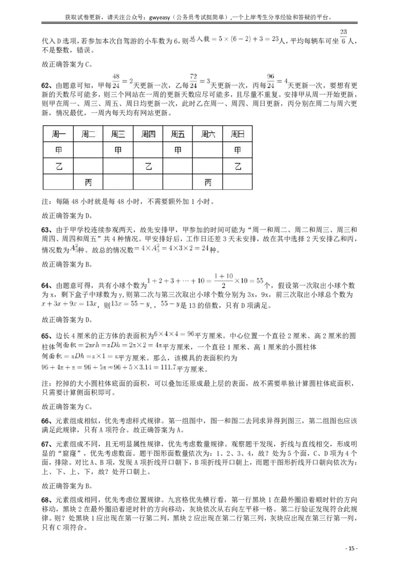 2018年421联考《行测》真题（乡镇卷）答案及解析_34省+国考真题_此文件夹为word版,不推荐使用_此word版为,不推荐使用_此word版为,不推荐使用_答案及解析