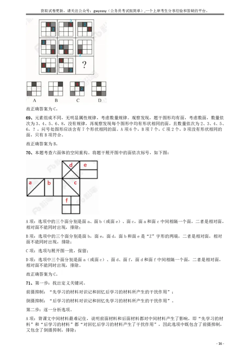 2018年421联考《行测》真题（乡镇卷）答案及解析_34省+国考真题_此文件夹为word版,不推荐使用_此word版为,不推荐使用_此word版为,不推荐使用_答案及解析