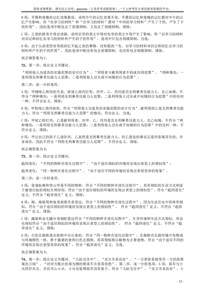 2018年421联考《行测》真题（乡镇卷）答案及解析_34省+国考真题_此文件夹为word版,不推荐使用_此word版为,不推荐使用_此word版为,不推荐使用_答案及解析