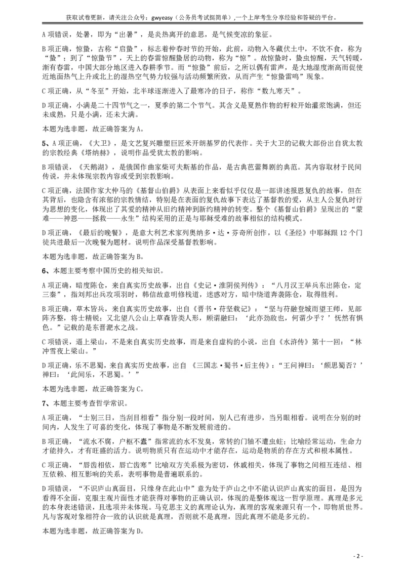 2018年421联考《行测》真题（乡镇卷）答案及解析_34省+国考真题_此文件夹为word版,不推荐使用_此word版为,不推荐使用_此word版为,不推荐使用_答案及解析