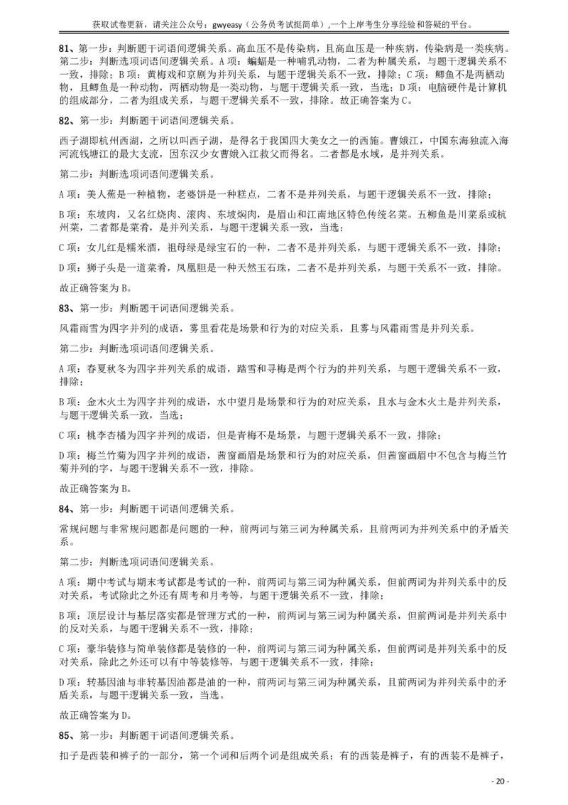 2018年421联考《行测》真题（乡镇卷）答案及解析_34省+国考真题_此文件夹为word版,不推荐使用_此word版为,不推荐使用_此word版为,不推荐使用_答案及解析