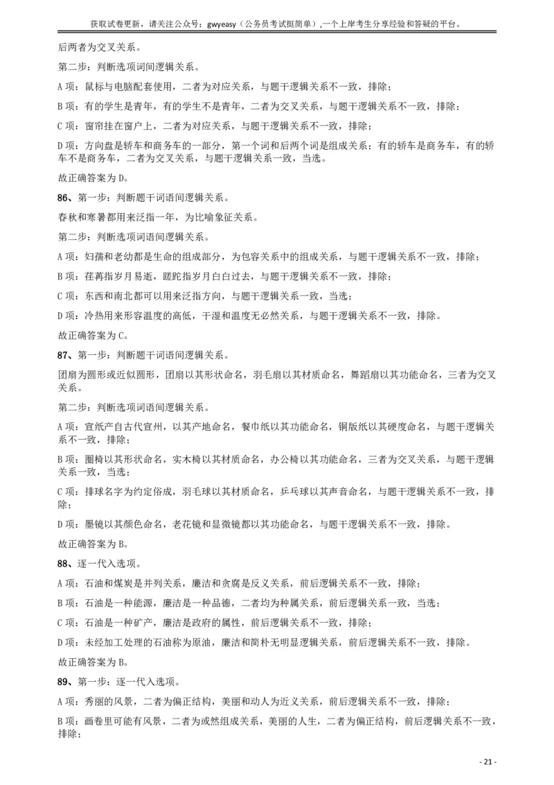 2018年421联考《行测》真题（乡镇卷）答案及解析_34省+国考真题_此文件夹为word版,不推荐使用_此word版为,不推荐使用_此word版为,不推荐使用_答案及解析