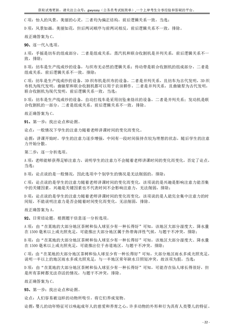 2018年421联考《行测》真题（乡镇卷）答案及解析_34省+国考真题_此文件夹为word版,不推荐使用_此word版为,不推荐使用_此word版为,不推荐使用_答案及解析