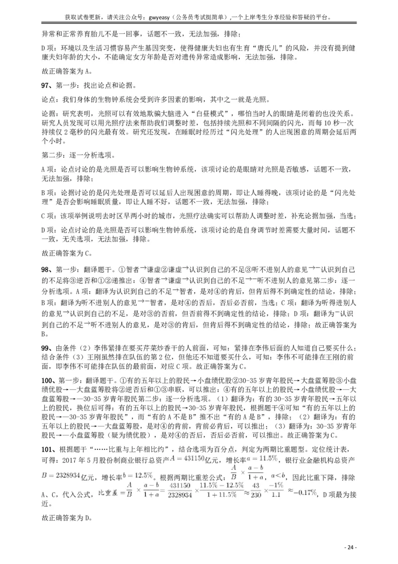 2018年421联考《行测》真题（乡镇卷）答案及解析_34省+国考真题_此文件夹为word版,不推荐使用_此word版为,不推荐使用_此word版为,不推荐使用_答案及解析