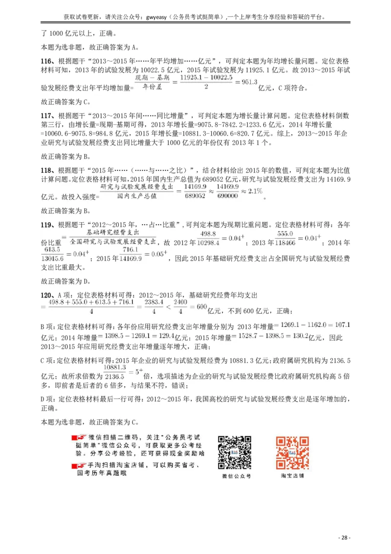2018年421联考《行测》真题（乡镇卷）答案及解析_34省+国考真题_此文件夹为word版,不推荐使用_此word版为,不推荐使用_此word版为,不推荐使用_答案及解析