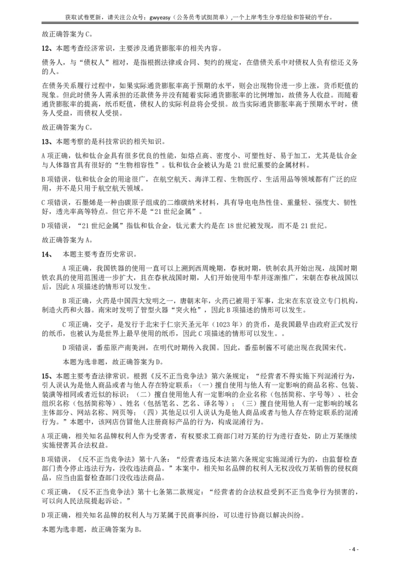 2018年421联考《行测》真题（乡镇卷）答案及解析_34省+国考真题_此文件夹为word版,不推荐使用_此word版为,不推荐使用_此word版为,不推荐使用_答案及解析