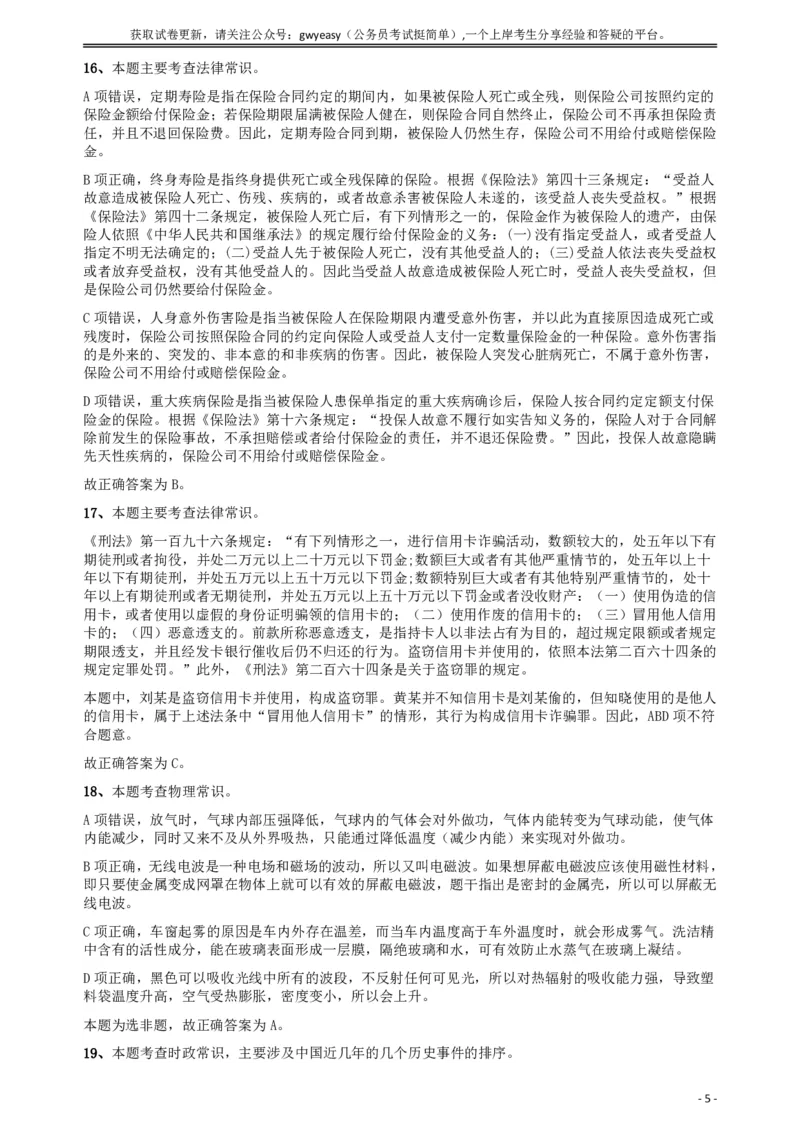 2018年421联考《行测》真题（乡镇卷）答案及解析_34省+国考真题_此文件夹为word版,不推荐使用_此word版为,不推荐使用_此word版为,不推荐使用_答案及解析