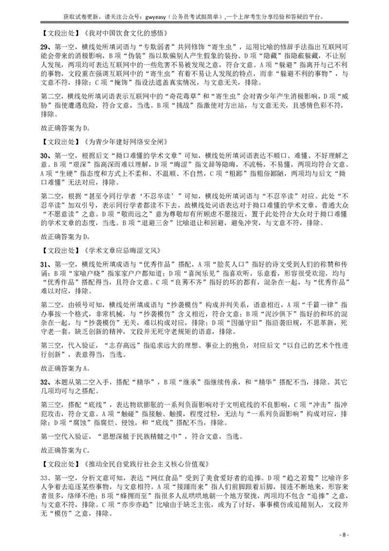 2018年421联考《行测》真题（乡镇卷）答案及解析_34省+国考真题_此文件夹为word版,不推荐使用_此word版为,不推荐使用_此word版为,不推荐使用_答案及解析