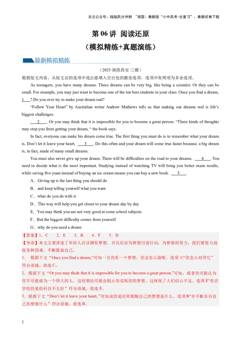 第06讲阅读还原（练习）-2024年中考英语一轮复习讲练测（全国通用）（解析版）_02中考总复习（2026版更新中）_03-英语-中考总复习_2024年中考复习资料_一轮复习