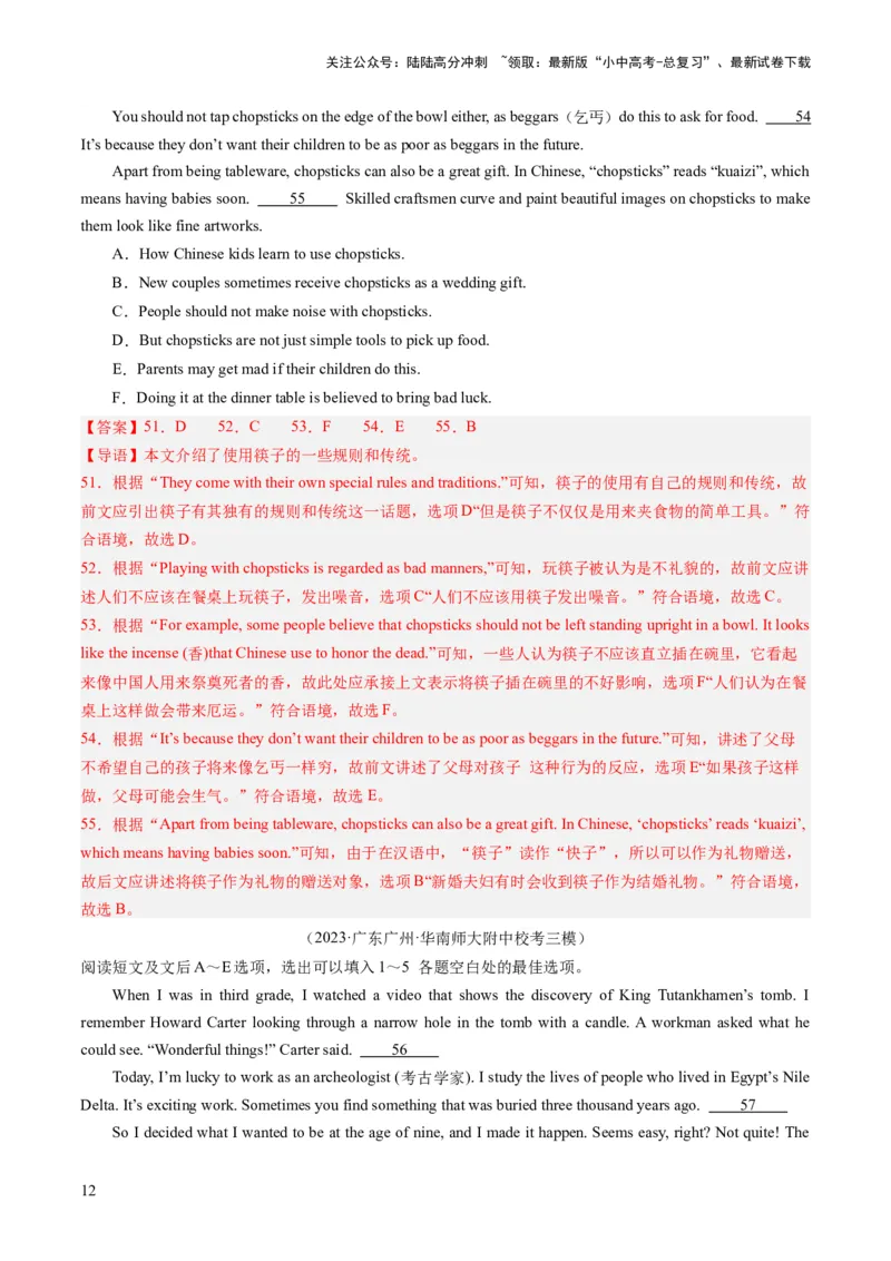 第06讲阅读还原（练习）-2024年中考英语一轮复习讲练测（全国通用）（解析版）_02中考总复习（2026版更新中）_03-英语-中考总复习_2024年中考复习资料_一轮复习