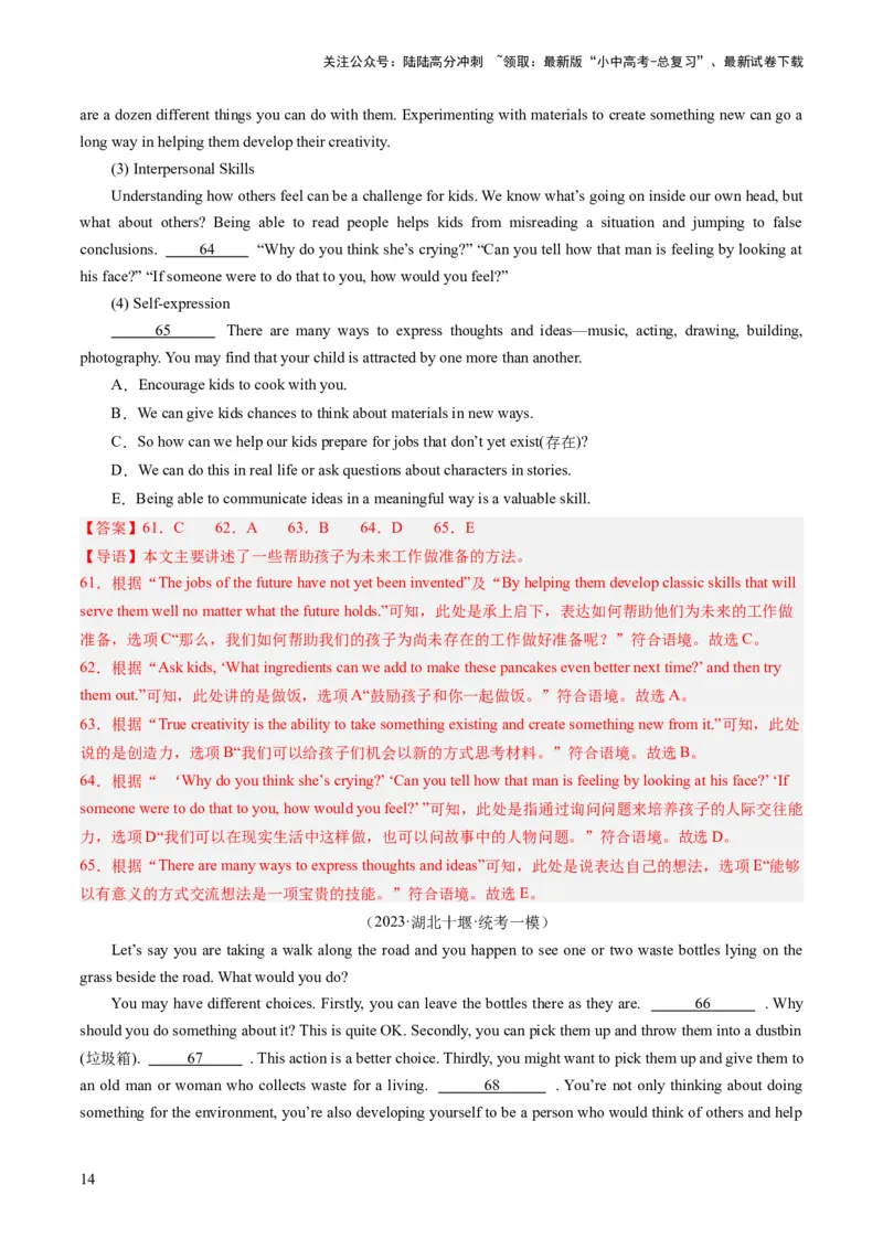 第06讲阅读还原（练习）-2024年中考英语一轮复习讲练测（全国通用）（解析版）_02中考总复习（2026版更新中）_03-英语-中考总复习_2024年中考复习资料_一轮复习