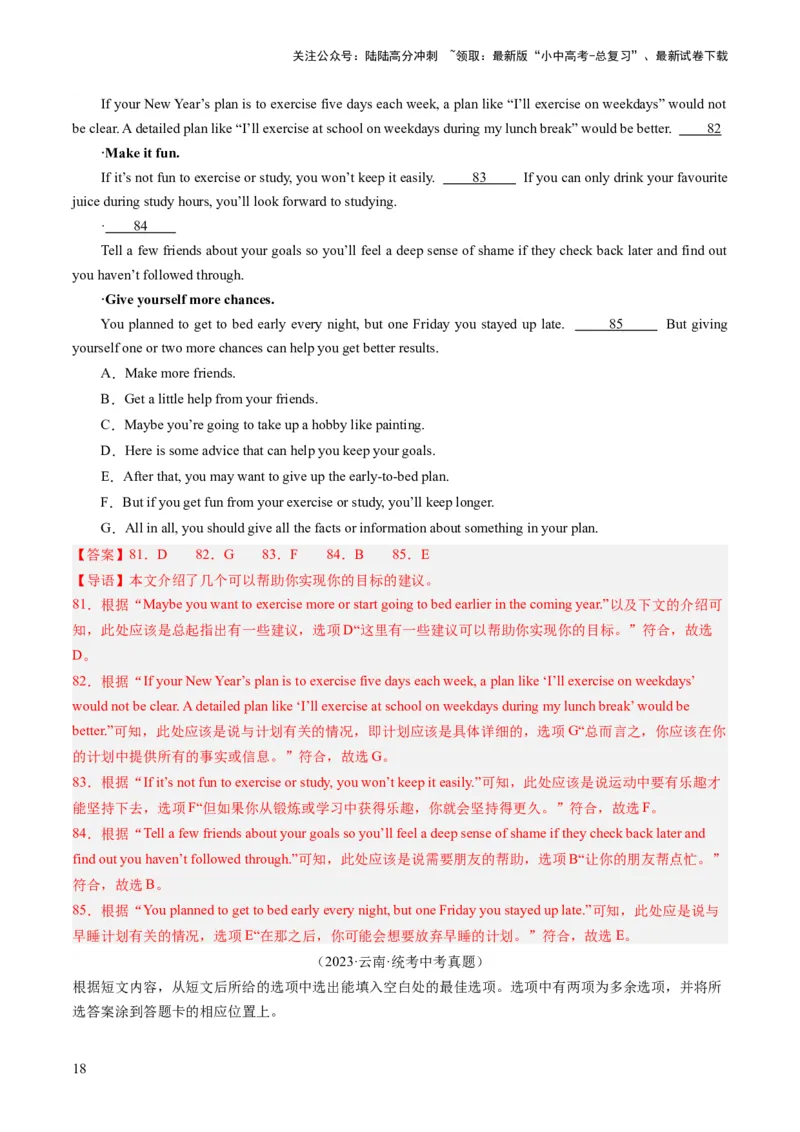 第06讲阅读还原（练习）-2024年中考英语一轮复习讲练测（全国通用）（解析版）_02中考总复习（2026版更新中）_03-英语-中考总复习_2024年中考复习资料_一轮复习