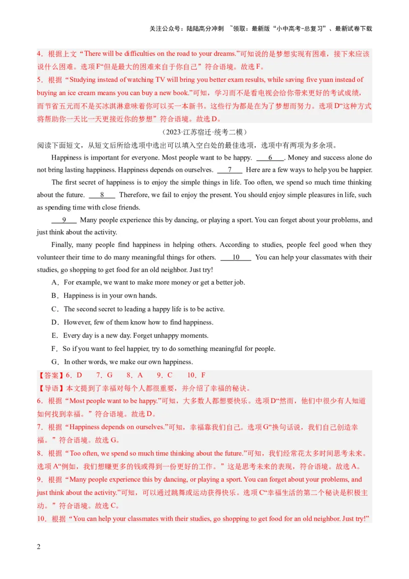 第06讲阅读还原（练习）-2024年中考英语一轮复习讲练测（全国通用）（解析版）_02中考总复习（2026版更新中）_03-英语-中考总复习_2024年中考复习资料_一轮复习