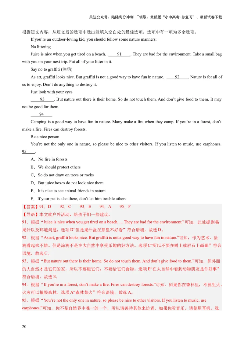 第06讲阅读还原（练习）-2024年中考英语一轮复习讲练测（全国通用）（解析版）_02中考总复习（2026版更新中）_03-英语-中考总复习_2024年中考复习资料_一轮复习