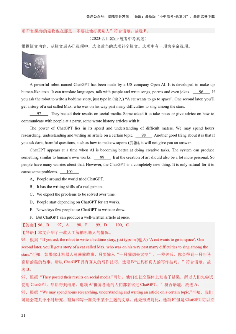 第06讲阅读还原（练习）-2024年中考英语一轮复习讲练测（全国通用）（解析版）_02中考总复习（2026版更新中）_03-英语-中考总复习_2024年中考复习资料_一轮复习