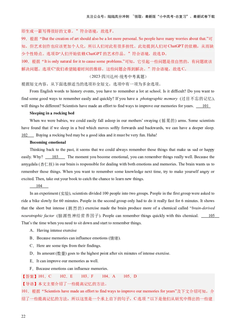 第06讲阅读还原（练习）-2024年中考英语一轮复习讲练测（全国通用）（解析版）_02中考总复习（2026版更新中）_03-英语-中考总复习_2024年中考复习资料_一轮复习