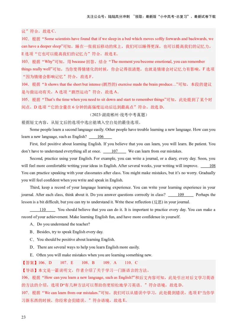 第06讲阅读还原（练习）-2024年中考英语一轮复习讲练测（全国通用）（解析版）_02中考总复习（2026版更新中）_03-英语-中考总复习_2024年中考复习资料_一轮复习