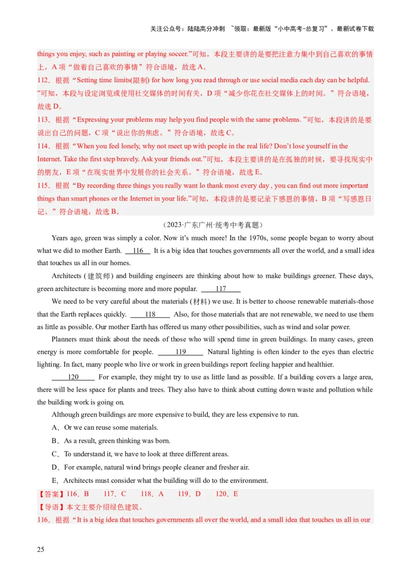 第06讲阅读还原（练习）-2024年中考英语一轮复习讲练测（全国通用）（解析版）_02中考总复习（2026版更新中）_03-英语-中考总复习_2024年中考复习资料_一轮复习