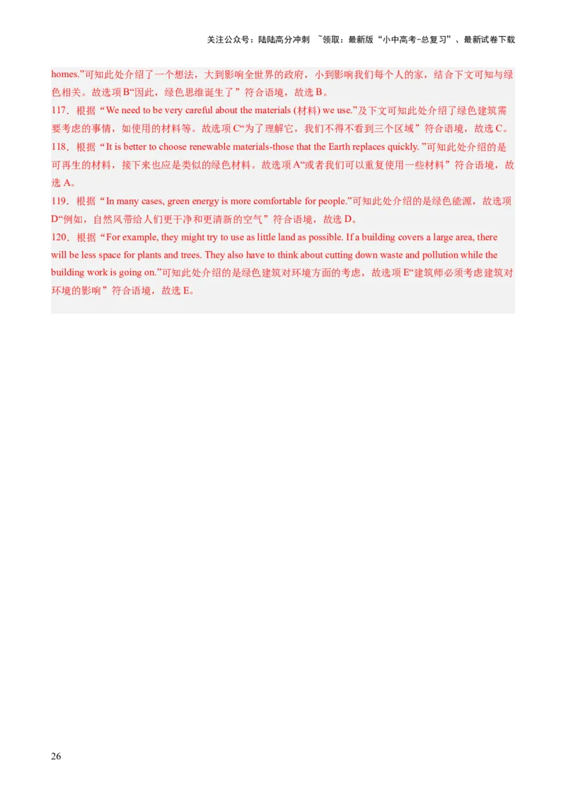 第06讲阅读还原（练习）-2024年中考英语一轮复习讲练测（全国通用）（解析版）_02中考总复习（2026版更新中）_03-英语-中考总复习_2024年中考复习资料_一轮复习