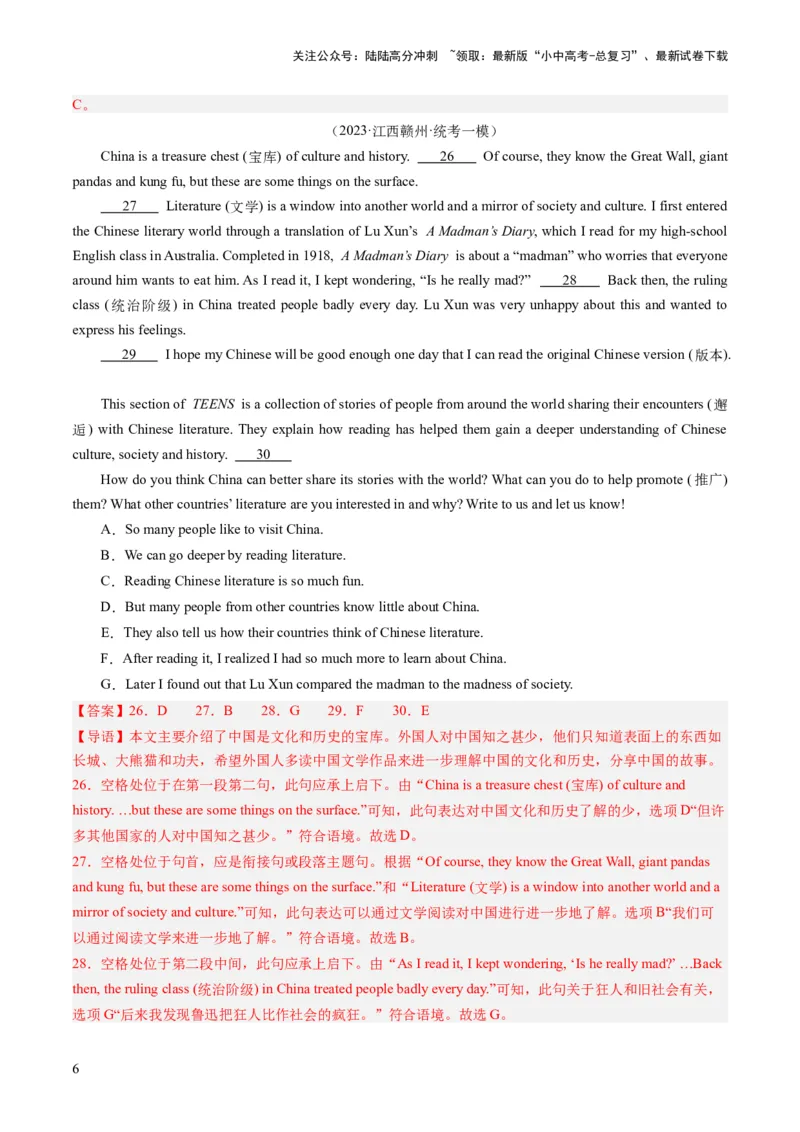 第06讲阅读还原（练习）-2024年中考英语一轮复习讲练测（全国通用）（解析版）_02中考总复习（2026版更新中）_03-英语-中考总复习_2024年中考复习资料_一轮复习