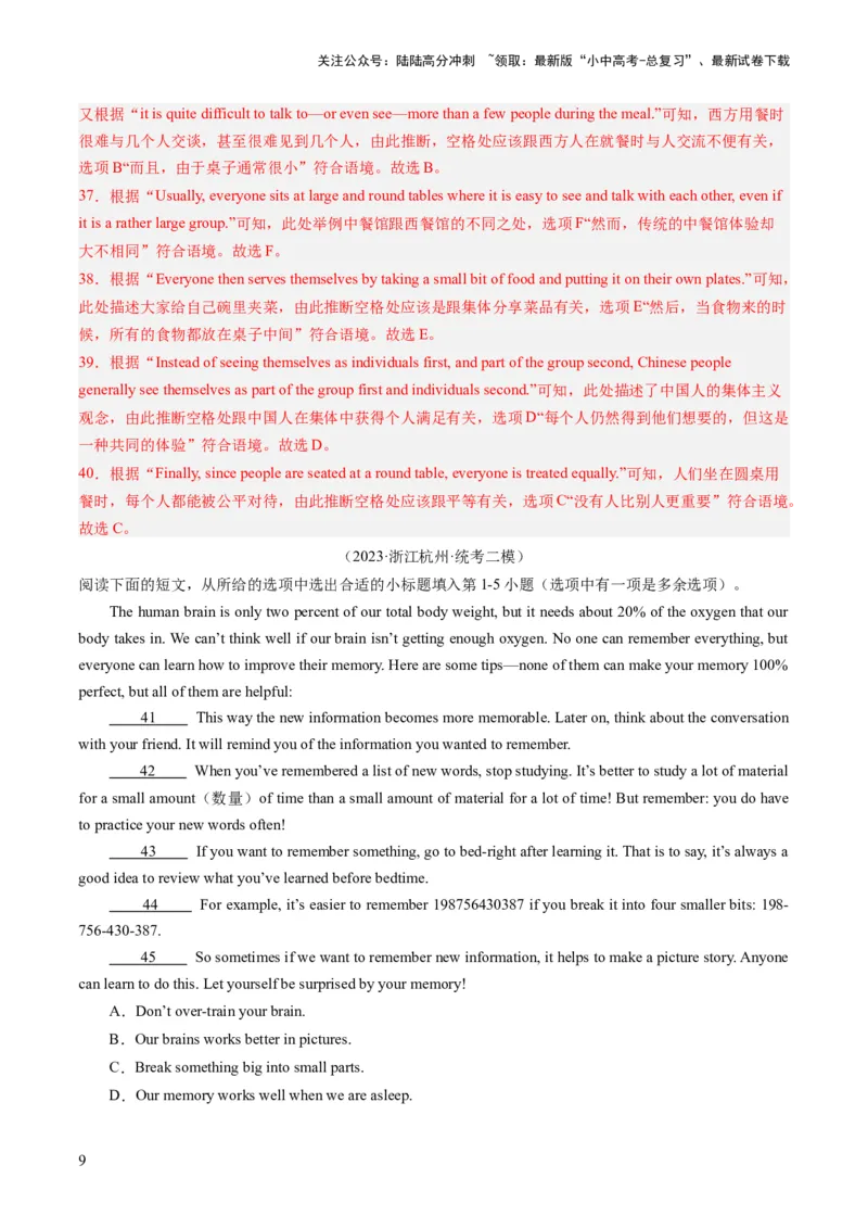 第06讲阅读还原（练习）-2024年中考英语一轮复习讲练测（全国通用）（解析版）_02中考总复习（2026版更新中）_03-英语-中考总复习_2024年中考复习资料_一轮复习