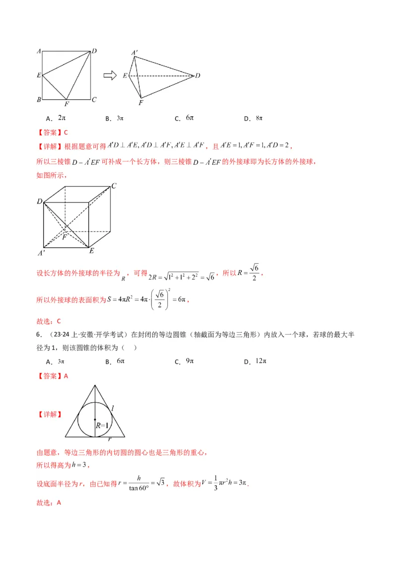 专题01空间几何体的外接球与内切球问题(典型题型归类训练)(解析版）_2.2025数学总复习_2024年新高考资料_3.2024专项复习_立体几何与空间向量