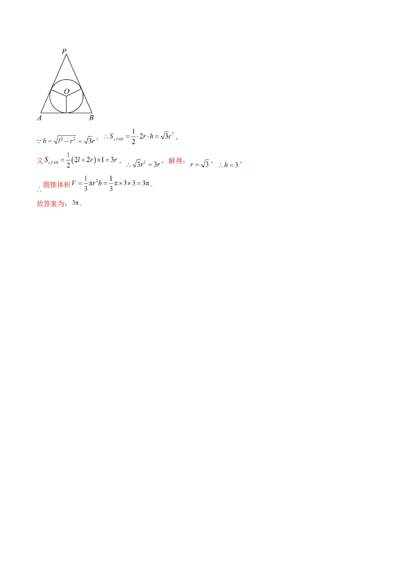 专题01空间几何体的外接球与内切球问题(典型题型归类训练)(解析版）_2.2025数学总复习_2024年新高考资料_3.2024专项复习_立体几何与空间向量