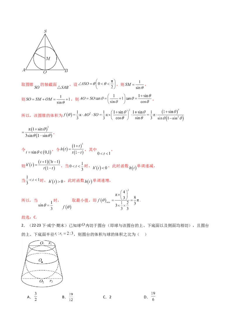 专题01空间几何体的外接球与内切球问题(典型题型归类训练)(解析版）_2.2025数学总复习_2024年新高考资料_3.2024专项复习_立体几何与空间向量