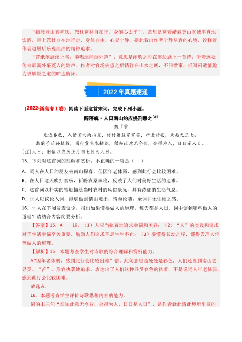 专题02词-3年（2022-2024）高考1年模拟语文真题分类汇编（全国通用）（解析版）_1.2025语文总复习_2025年新高考资料_专项复习