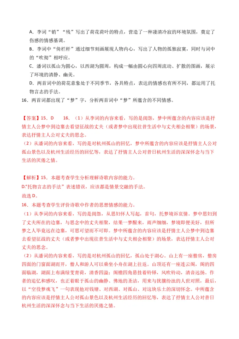 专题02词-3年（2022-2024）高考1年模拟语文真题分类汇编（全国通用）（解析版）_1.2025语文总复习_2025年新高考资料_专项复习