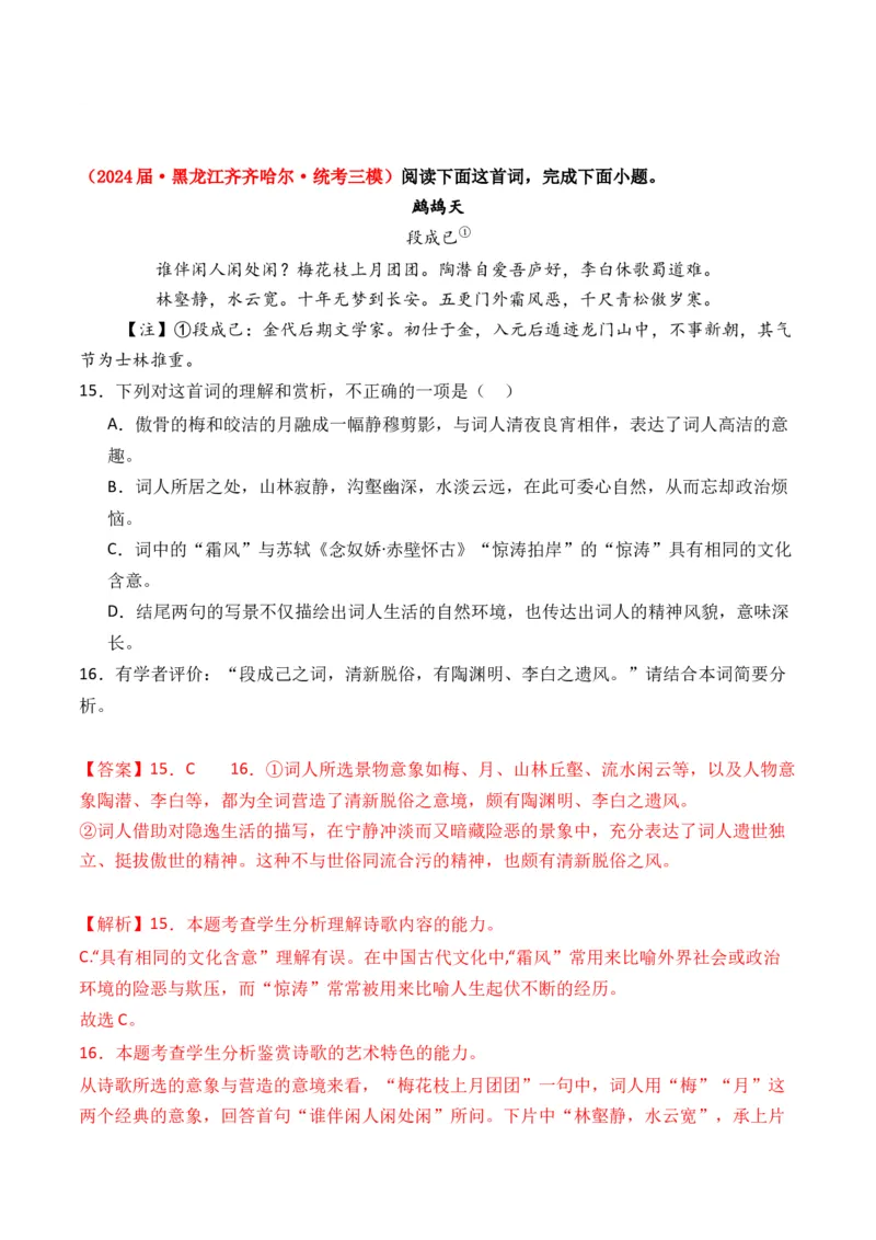 专题02词-3年（2022-2024）高考1年模拟语文真题分类汇编（全国通用）（解析版）_1.2025语文总复习_2025年新高考资料_专项复习