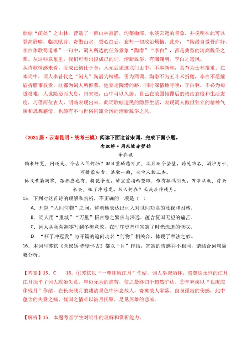 专题02词-3年（2022-2024）高考1年模拟语文真题分类汇编（全国通用）（解析版）_1.2025语文总复习_2025年新高考资料_专项复习