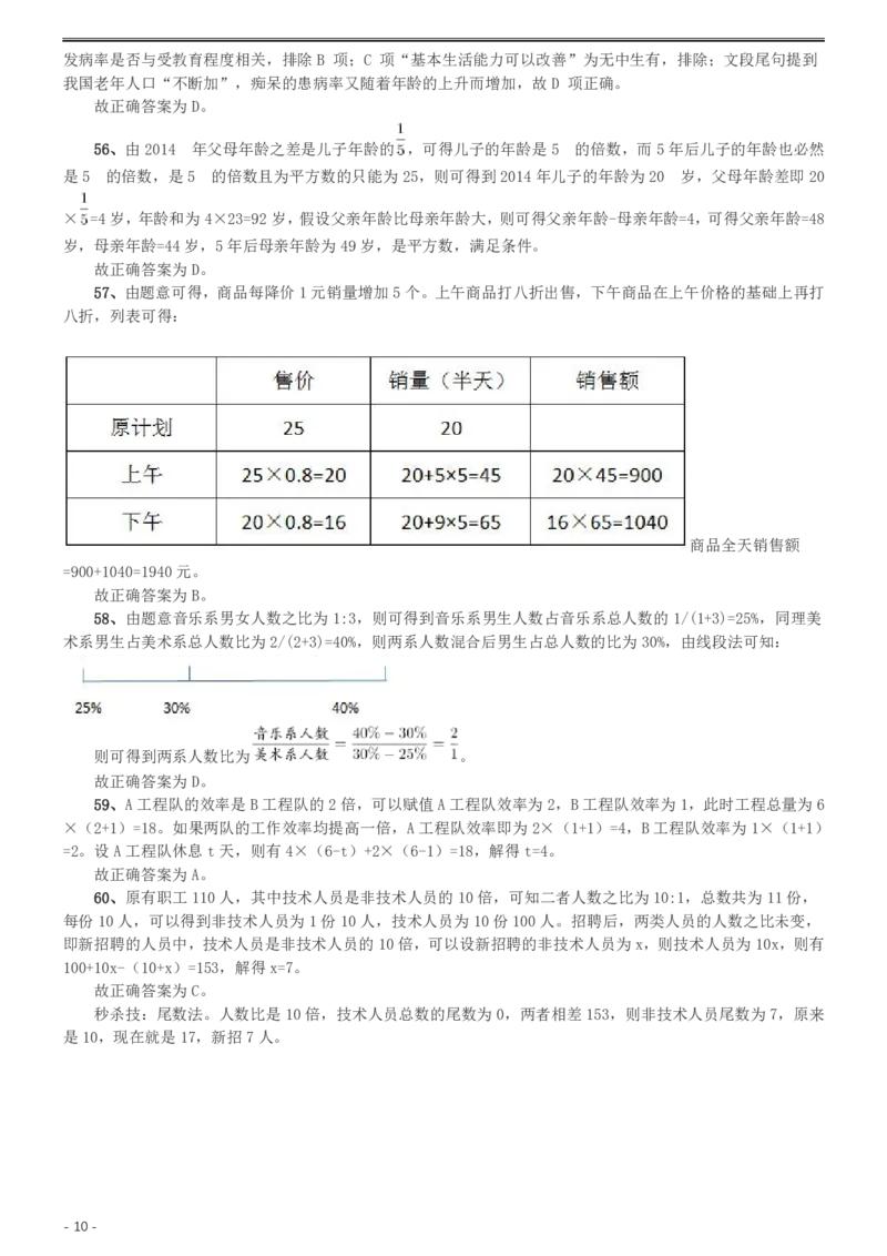 2016年423公务员联考《行测》（天津卷）答案及解析_34省+国考真题_34省考+国考pdf版推荐用这个版本_34省行测+申论真题pdf推荐用这个版本_天津公务员考试真题pdf版_答案及解析
