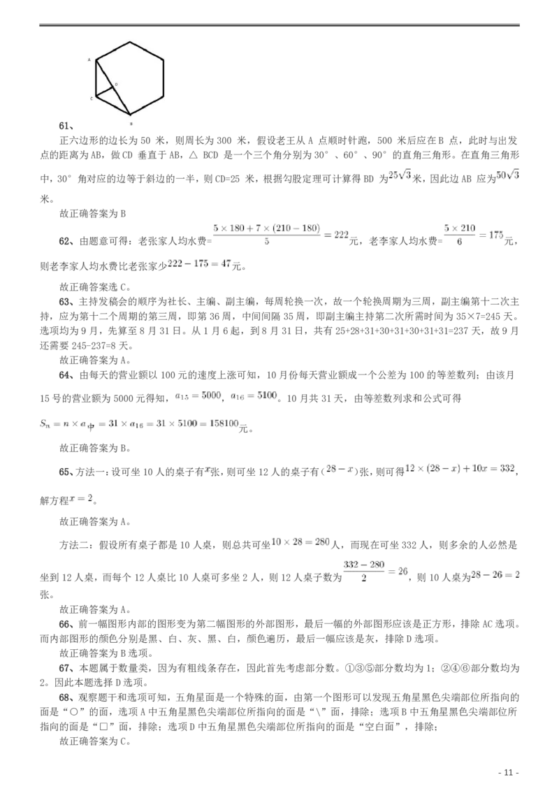 2016年423公务员联考《行测》（天津卷）答案及解析_34省+国考真题_34省考+国考pdf版推荐用这个版本_34省行测+申论真题pdf推荐用这个版本_天津公务员考试真题pdf版_答案及解析