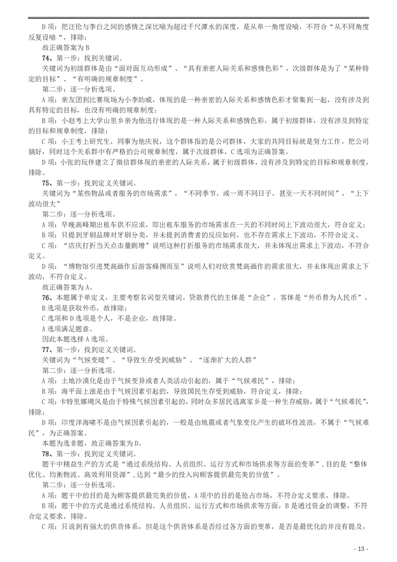 2016年423公务员联考《行测》（天津卷）答案及解析_34省+国考真题_34省考+国考pdf版推荐用这个版本_34省行测+申论真题pdf推荐用这个版本_天津公务员考试真题pdf版_答案及解析